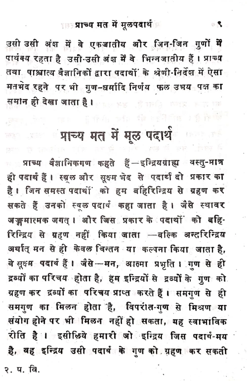 Padartha Vijnana & Chikitsa